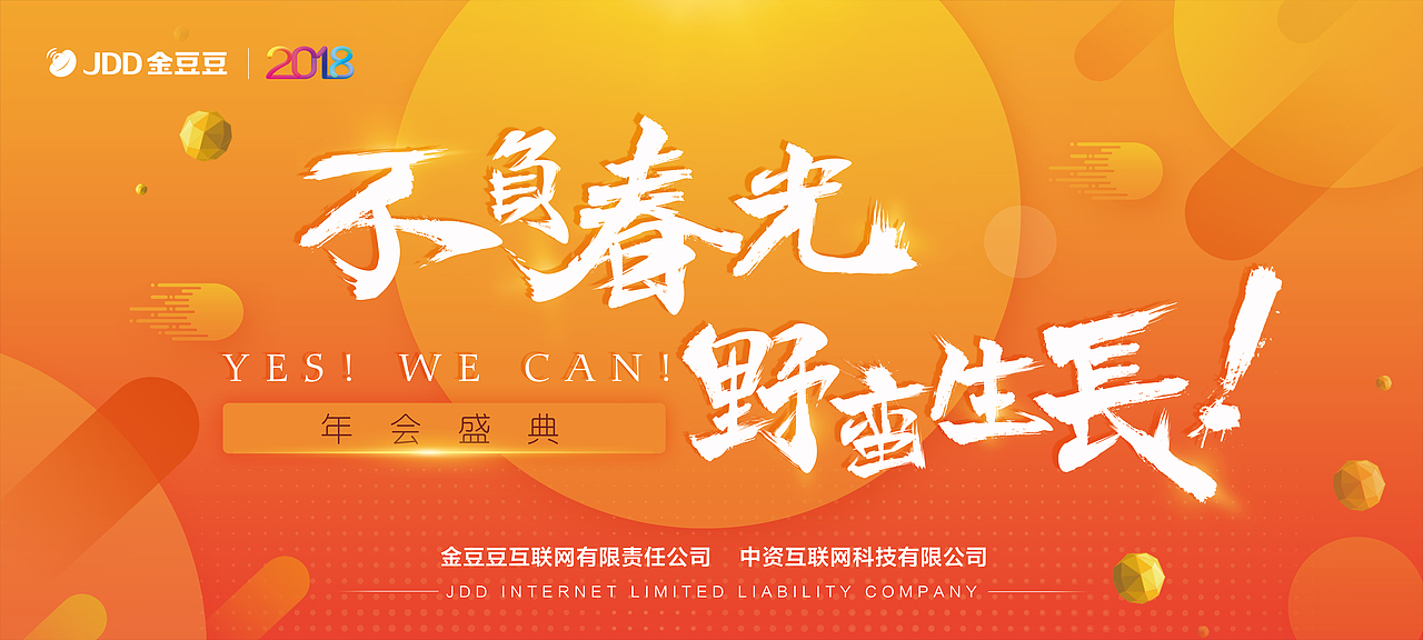 企业年会背景设计（图ZMTUzOTU1MDA0） - 宣传物料 - 站酷设计师MANGO桃小葵原创素材 - 站酷ZCOOL