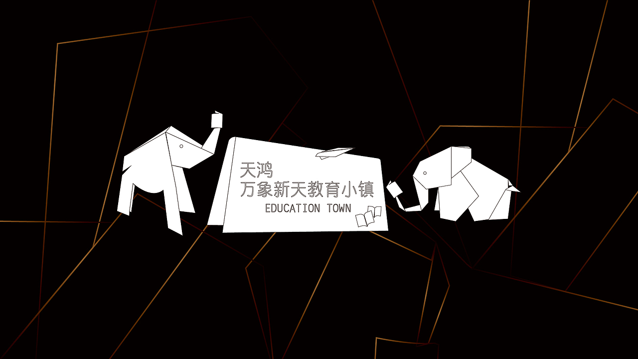 万象新天教育小镇