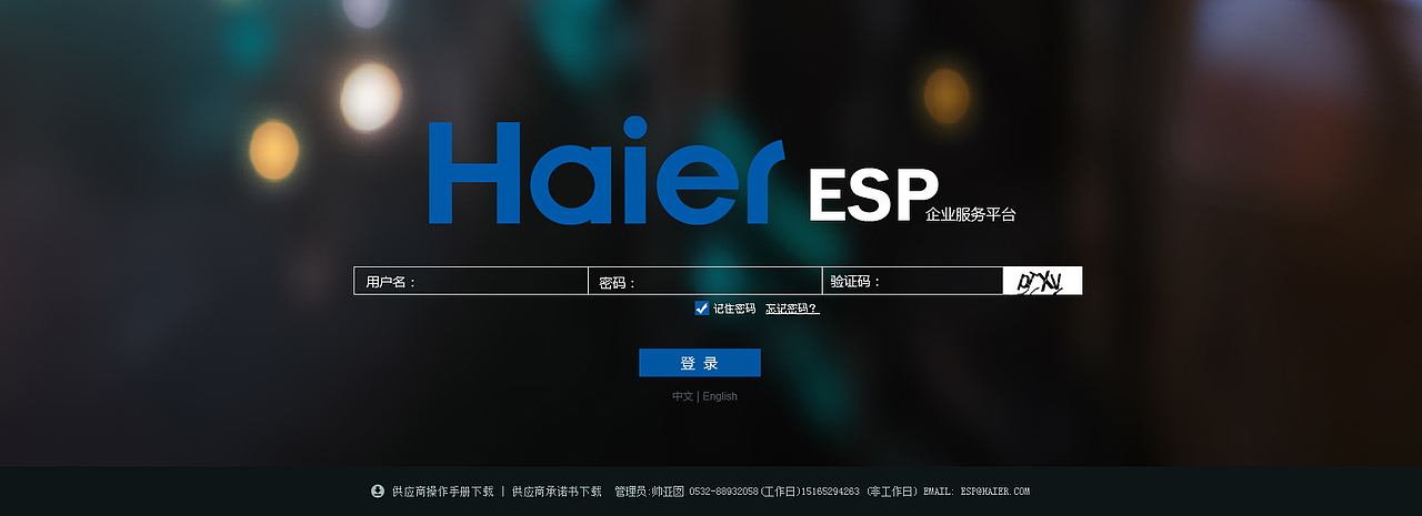 海尔esp登陆页面