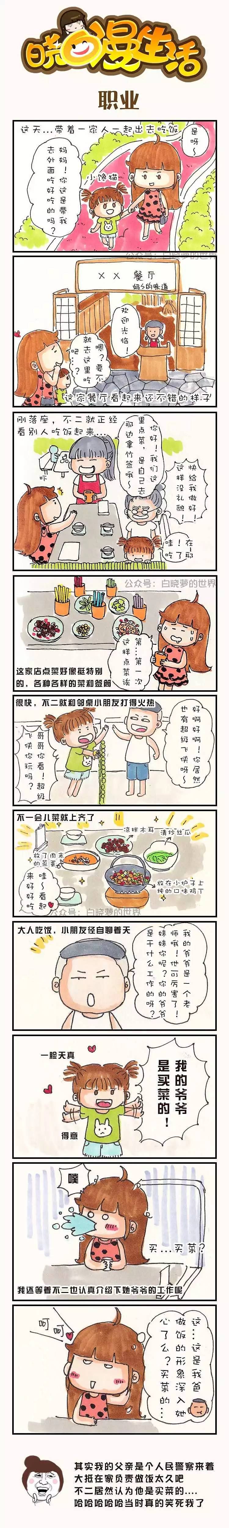 这大抵是最厉害的职业了（图ZODkzMDg1MTI=） - 短篇/格漫 - 站酷设计师白晓哓的画世界原创素材 - 站酷ZCOOL