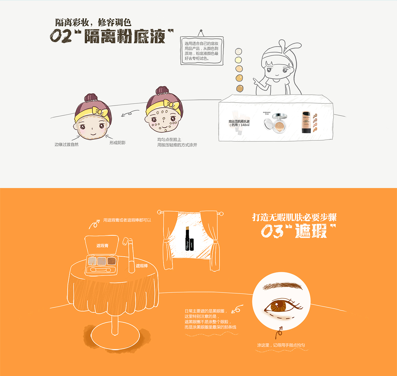 苏宁搜索结果页手绘html5页面-教你学化妆（图ZMzUwNzA3MjA=） - 电商 - 站酷设计师夏天发呆原创素材 - 站酷ZCOOL