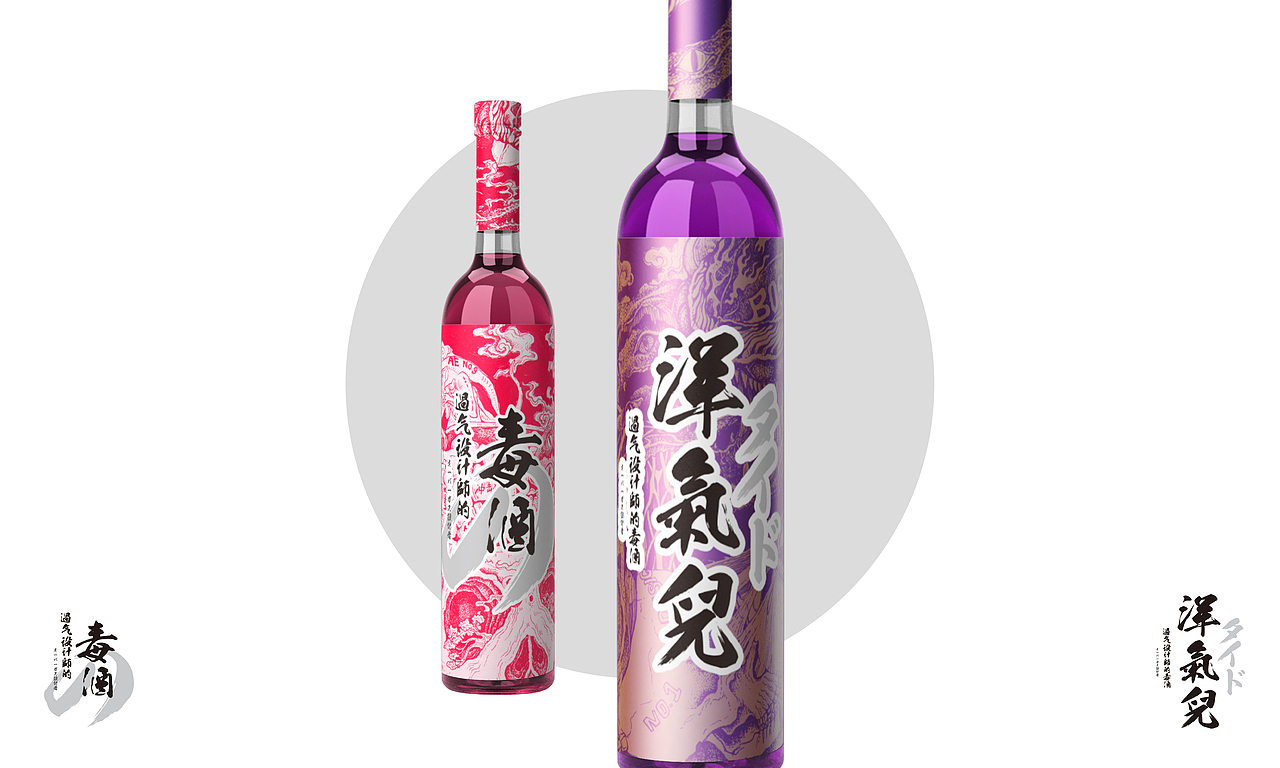 过气设计师的毒酒