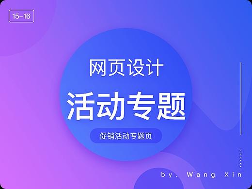 网页--专题（个人主页-ZMTQyNjkwNzY=） - 运营设计 - 站酷设计师花香满地月朦胧原创素材 - 站酷ZCOOL