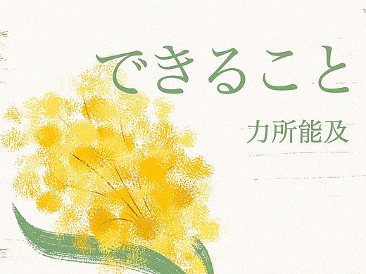 插画清新每日一练/日本语