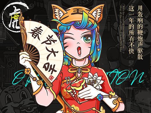 【新春插画】虎年新春主视觉KV绘制