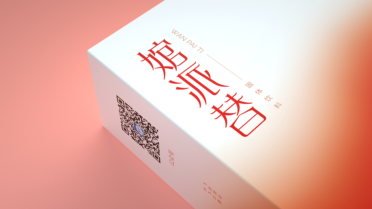 皆行案例 | 婠派替，红糖姜茶创意包装设计（图ZMjczODIzMTI4） - 包装 - 站酷设计师皆行创意设计原创素材 - 站酷ZCOOL