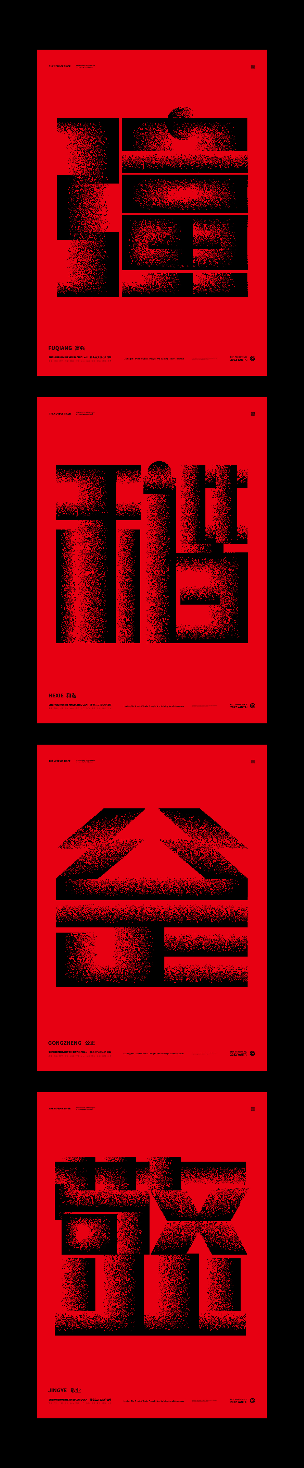 问几何 — 社会主义核心价值观合体字体设计（图ZMjkxOTQ2NDY4） - 字体/字形 - 站酷设计师向游L原创素材 - 站酷ZCOOL