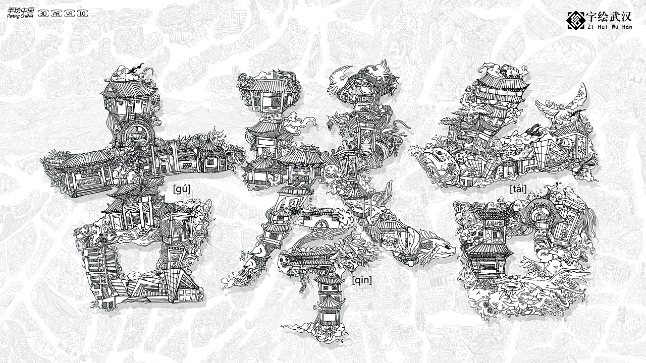 【字绘武汉】一字一景绘出城市记忆 - 原创作品 - 站酷(zcool)
