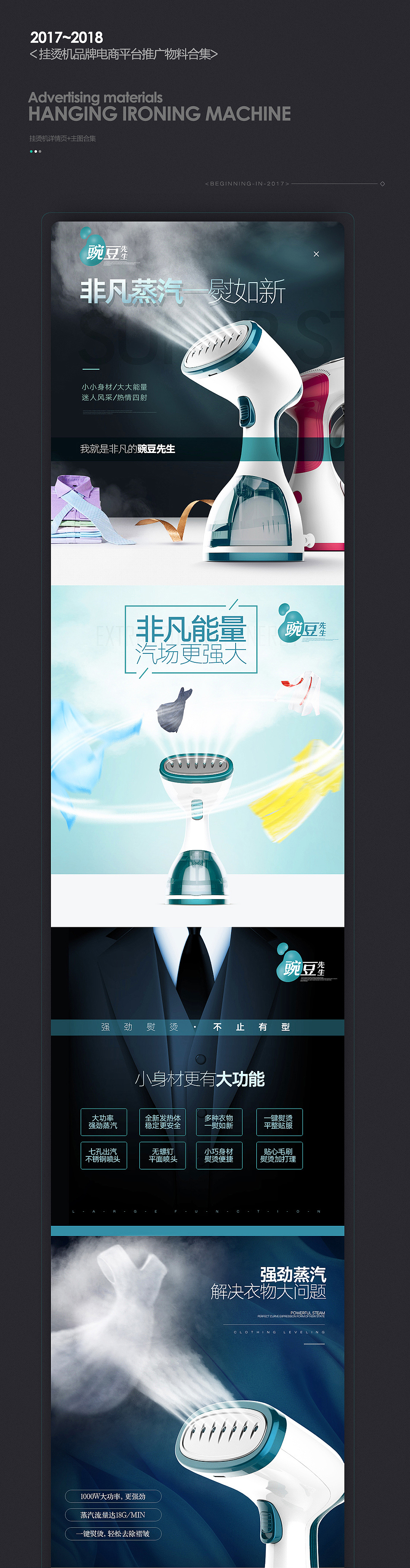 挂烫机系列电商物料合集(一)