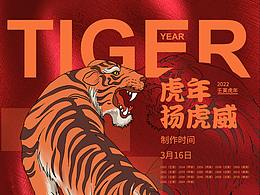 虎年海報(bào)