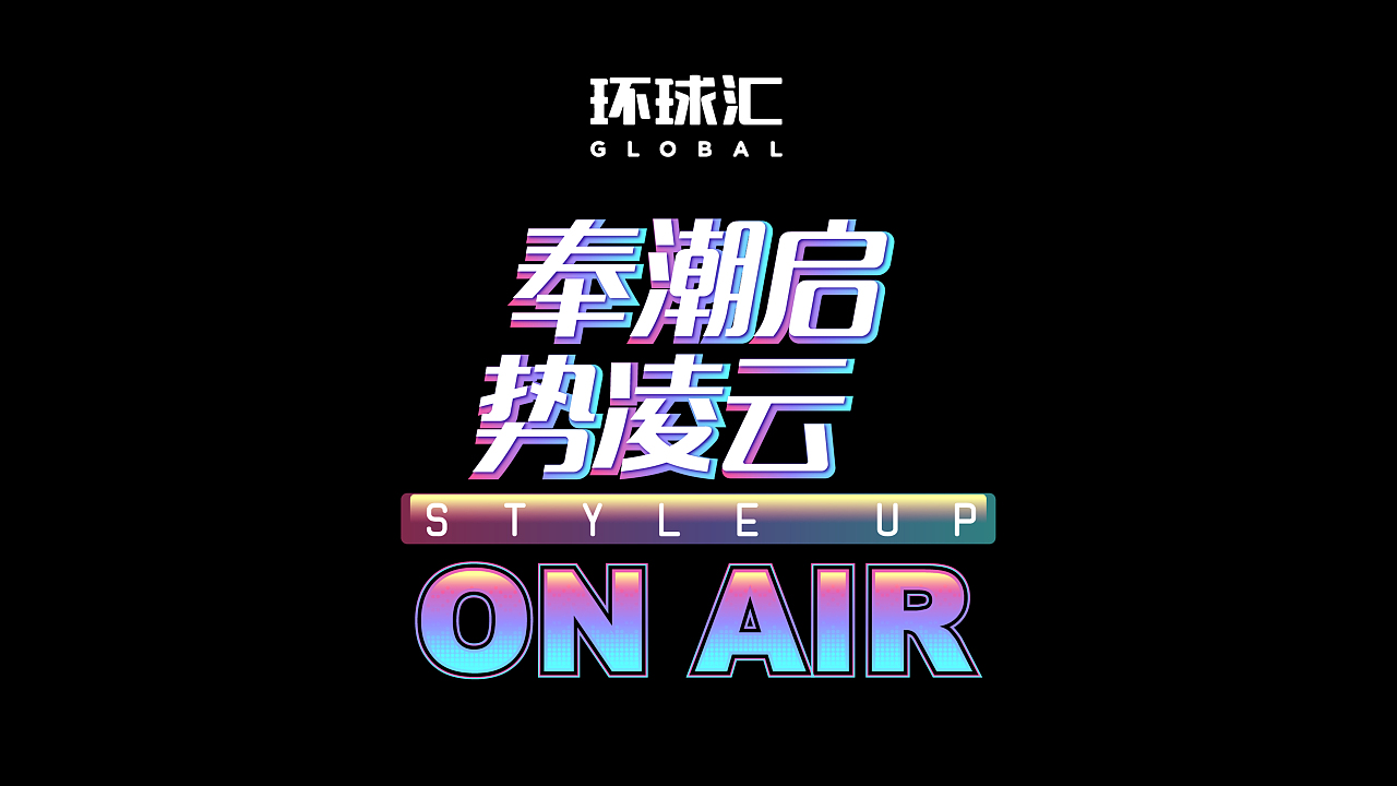 宝能环球会晚宴（图ZMjU0MTIzNzQw） - 商业空间设计 - 站酷设计师红鳄鱼鱼原创素材 - 站酷ZCOOL