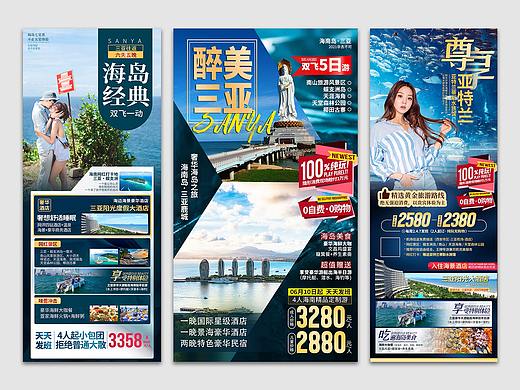 20220221-3海南三亚旅游宣传海报