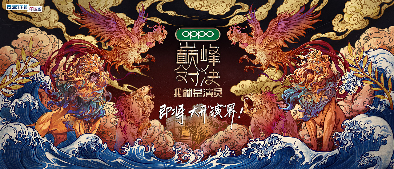 综艺《我就是演员》美术概念海报