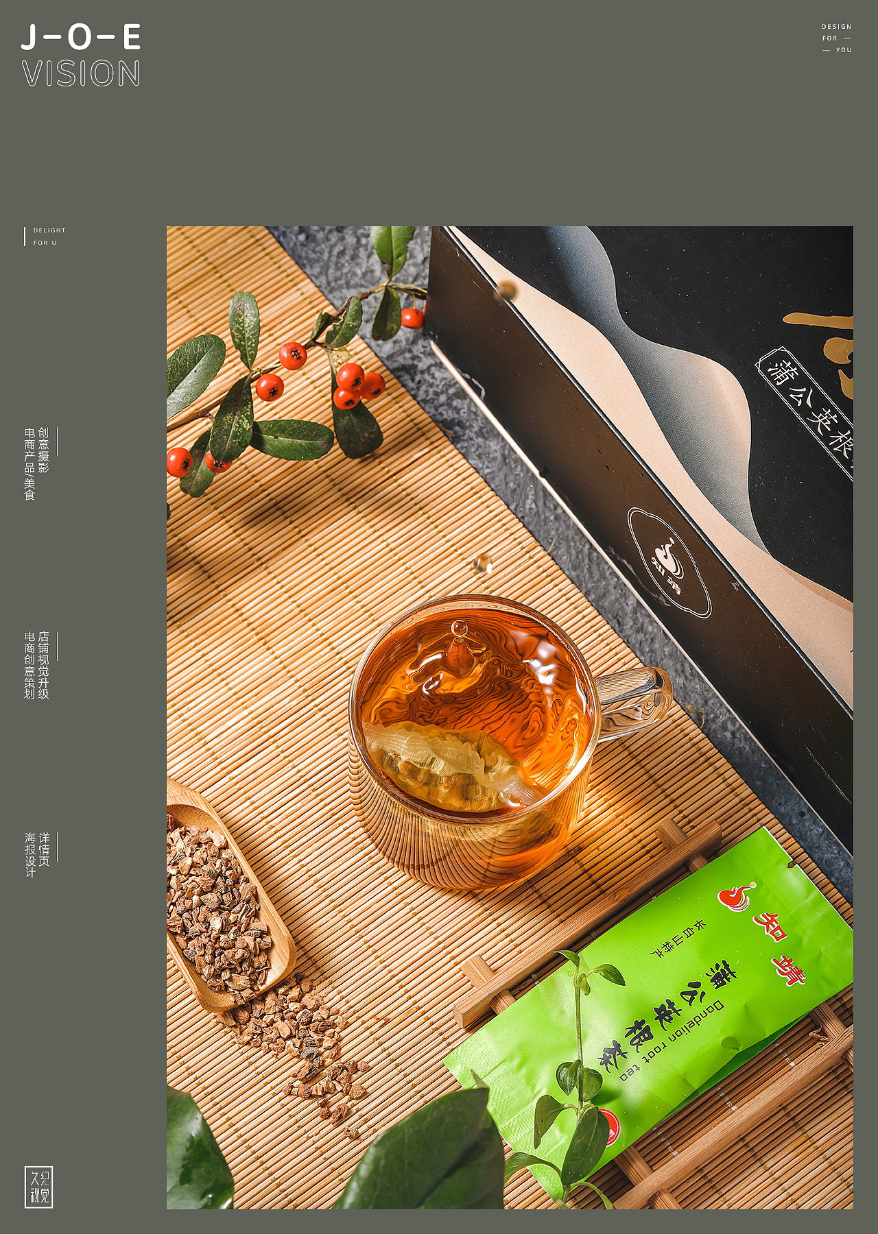 且将新火试新茶 | 蒲公英茶X久纪视觉（图ZMTkxNDUyNDg0） - 产品摄影 - 站酷设计师南京久纪视觉摄影原创素材 - 站酷ZCOOL