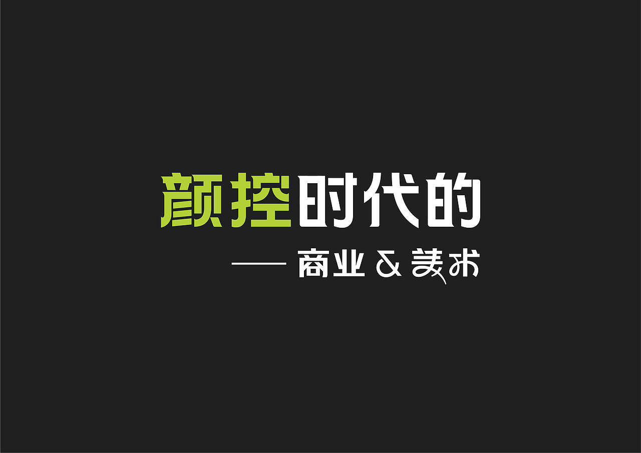 天涯 | 商业logo字体设计