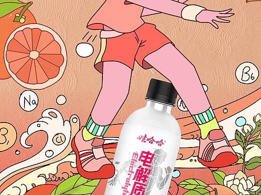 大廣賽娃哈哈系列電解質(zhì)水（個人主頁-ZNjc5ODM2NDA=） - 商業(yè)插畫 - 站酷設(shè)計師春酒與知寒原創(chuàng)素材 - 站酷ZCOOL