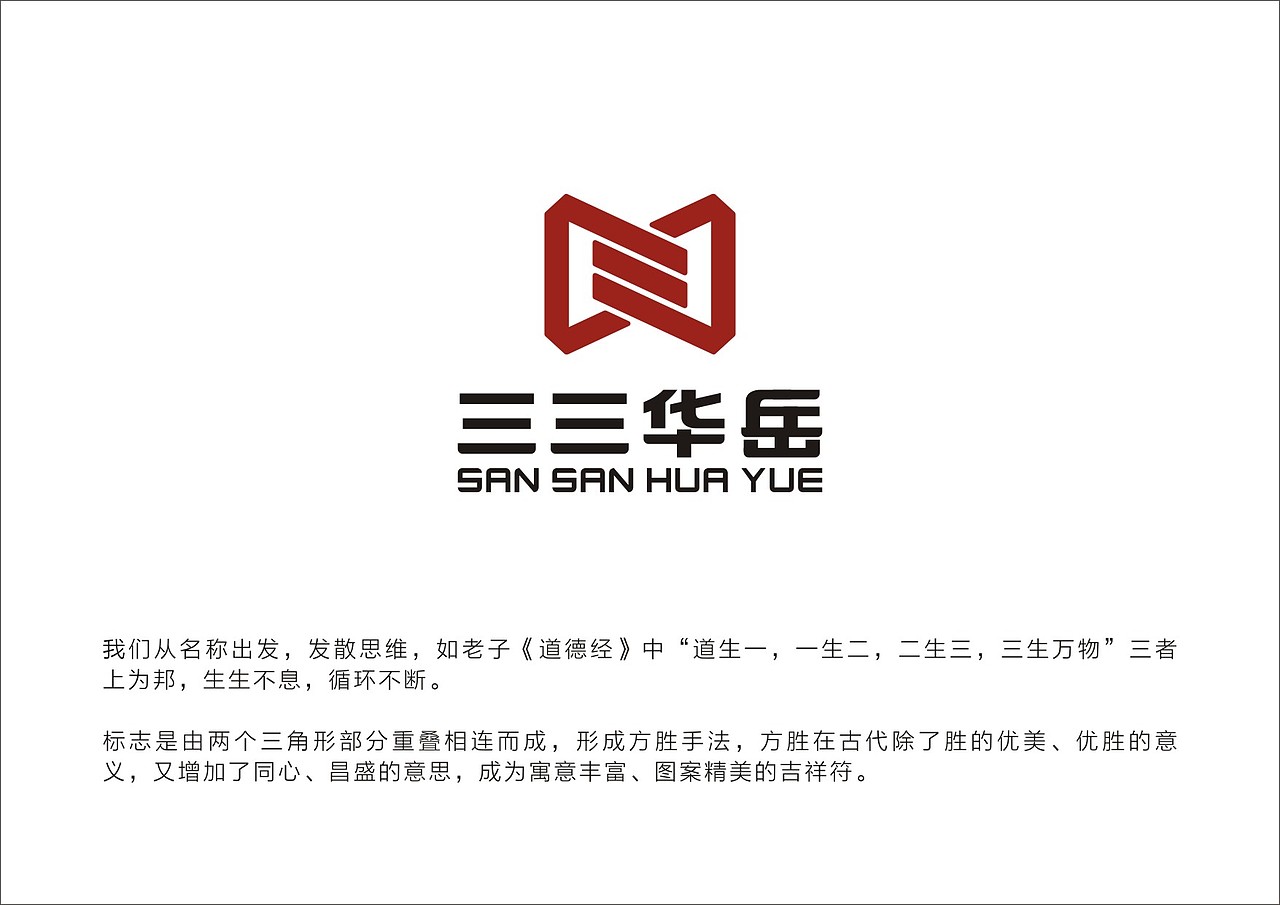 三三华岳品牌设计