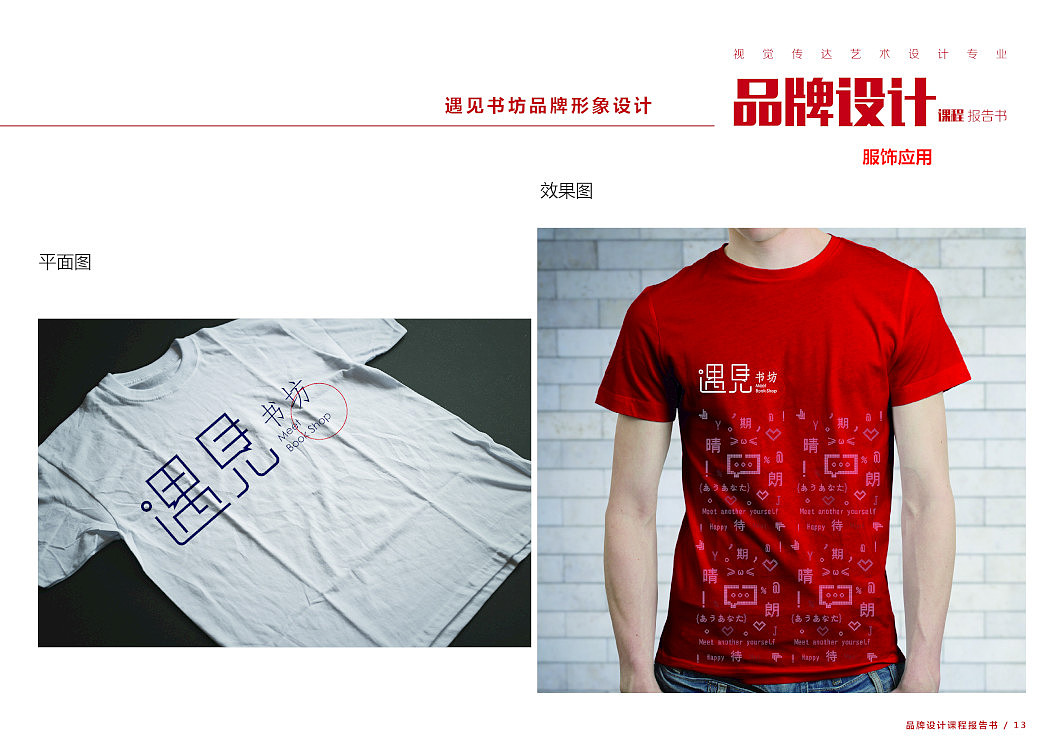 概念书店VI设计（课程作业）