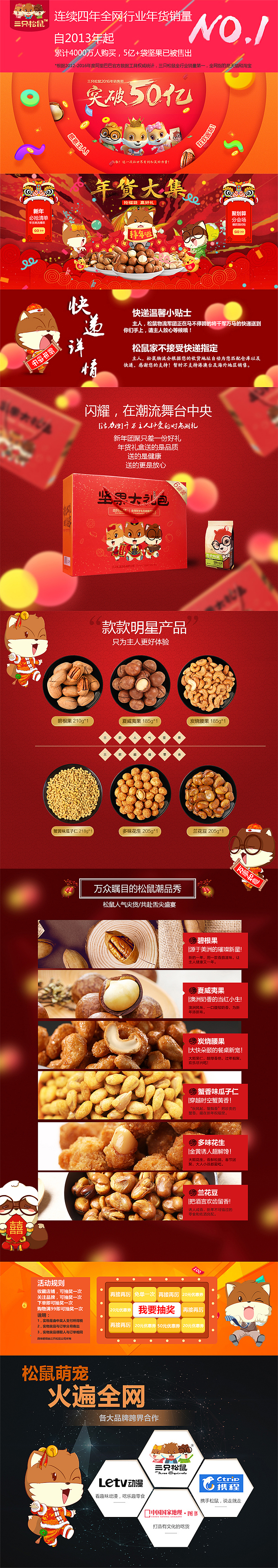 三只松鼠电商年货节改版（图ZODIwNjI1MDQ=） - 电商 - 站酷设计师UI小屁孩原创素材 - 站酷ZCOOL