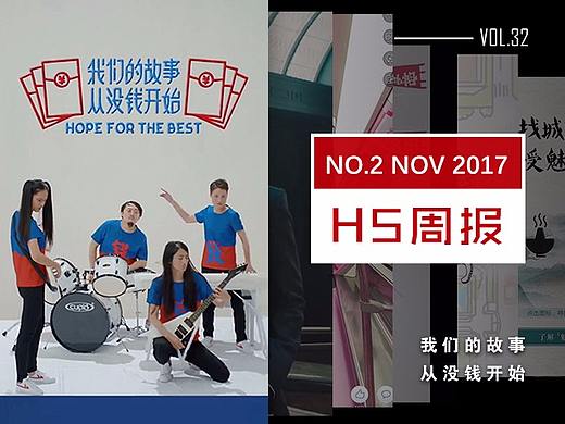 11月第二周这10款H5案例最棒 | FaceH5营销周报