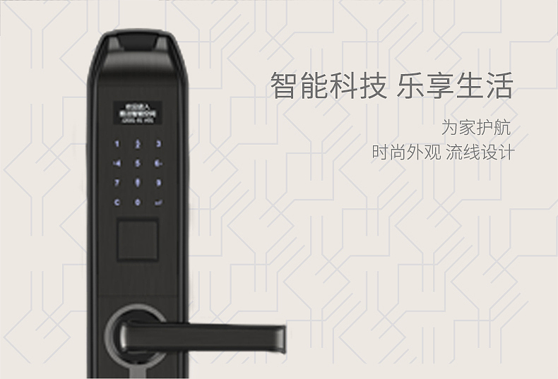 智能锁指纹锁