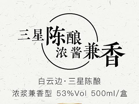 白云边白酒详情页