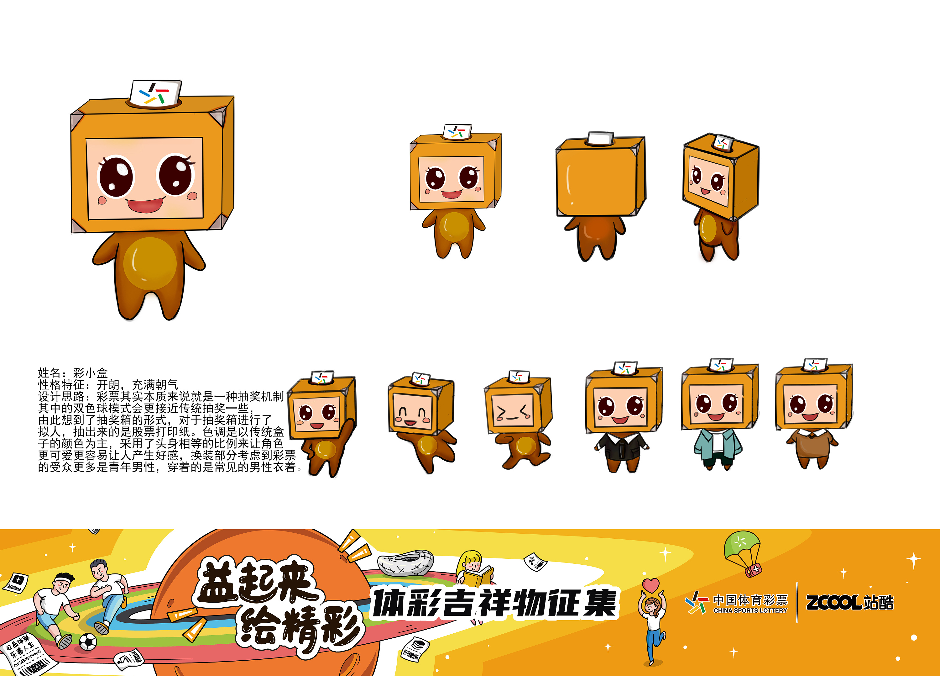 吉林#吉林动画学院-王一君-彩小盒|平面|ip形象|z93462391 - 原创