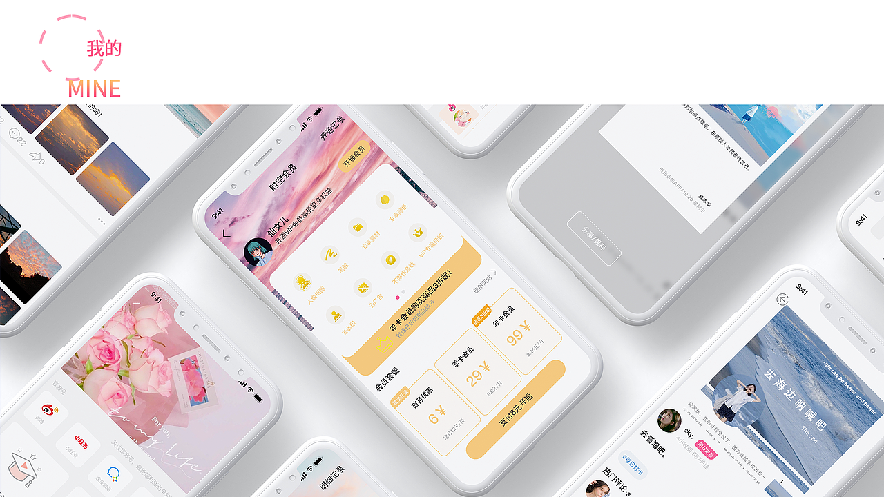 时空手账APP（图ZMjc5NTcwNzE2） - APP界面 - 站酷设计师仙女儿ya原创素材 - 站酷ZCOOL