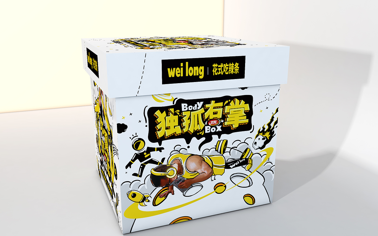 卫龙新品礼盒-花式吃辣条（图ZOTQ4MTg5NDQ=） - 生活用品 - 站酷设计师王雨栀原创素材 - 站酷ZCOOL
