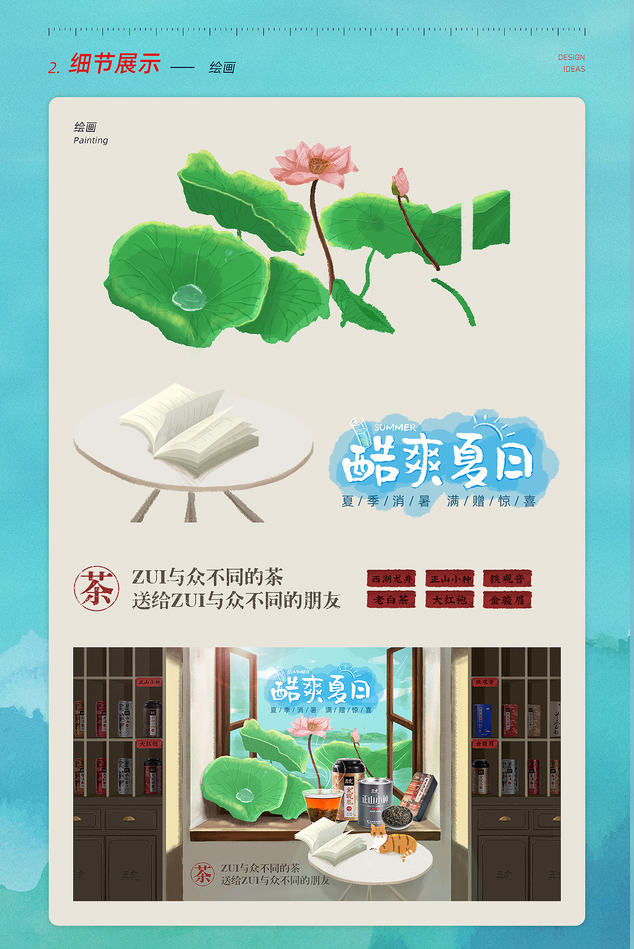 首页 x 夏日狂暑季 手绘插画