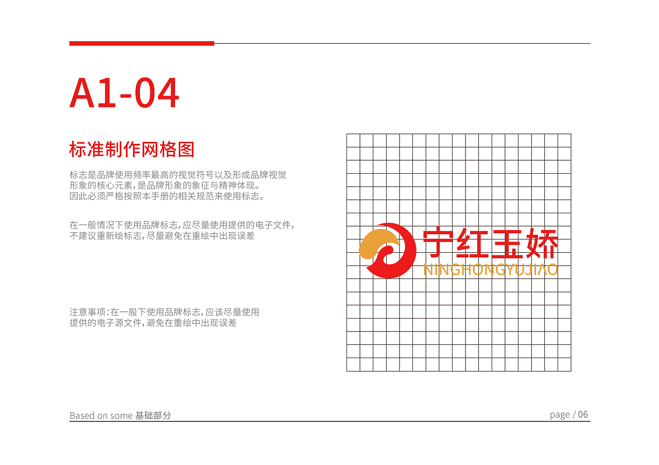 宁红玉娇VIS手册设计