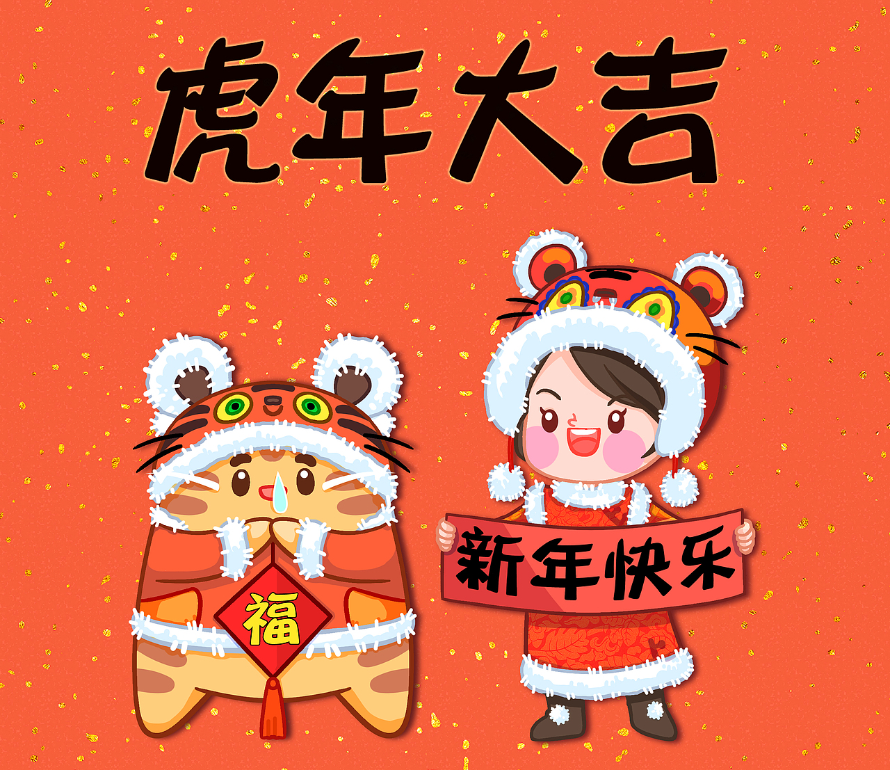 丸子喵系列-虎年贺图