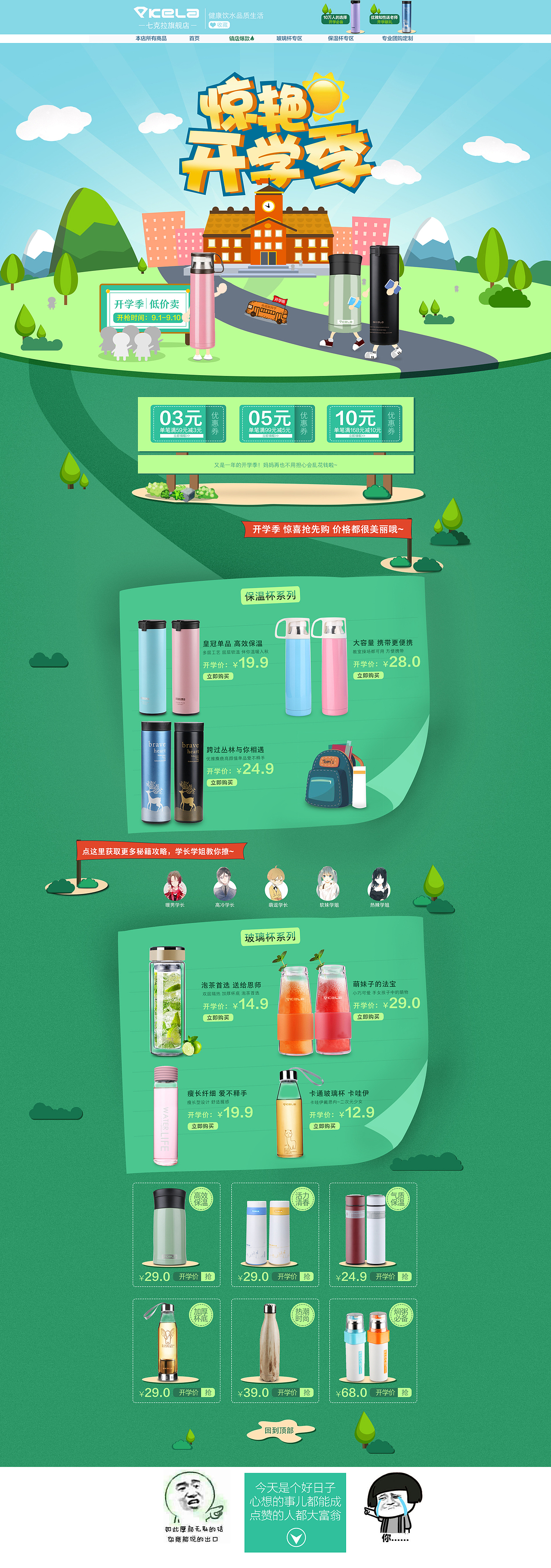 开学季 首页（图ZNTc2MDQ0OTY=） - 电商 - 站酷设计师鱼鱼鱼鱼xioayu原创素材 - 站酷ZCOOL