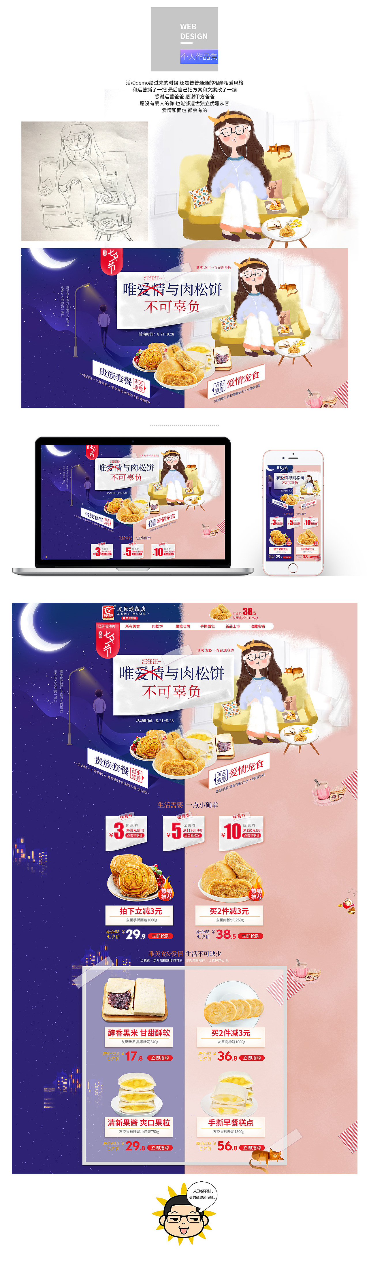 七夕专题活动页面设计（图ZODkyODA1Njg=） - 电商 - 站酷设计师一片星辰原创素材 - 站酷ZCOOL