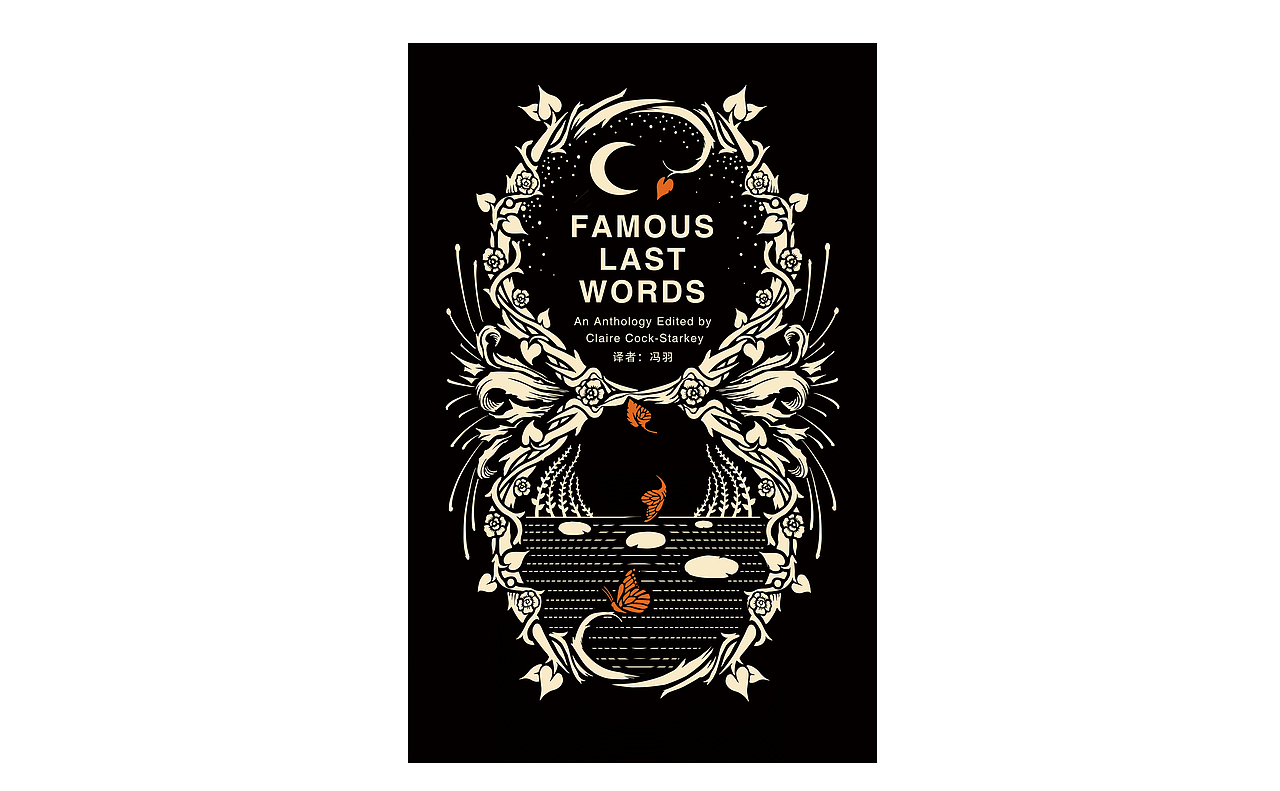 《遗言图书馆》与《墓志铭图书馆》书籍封面插画