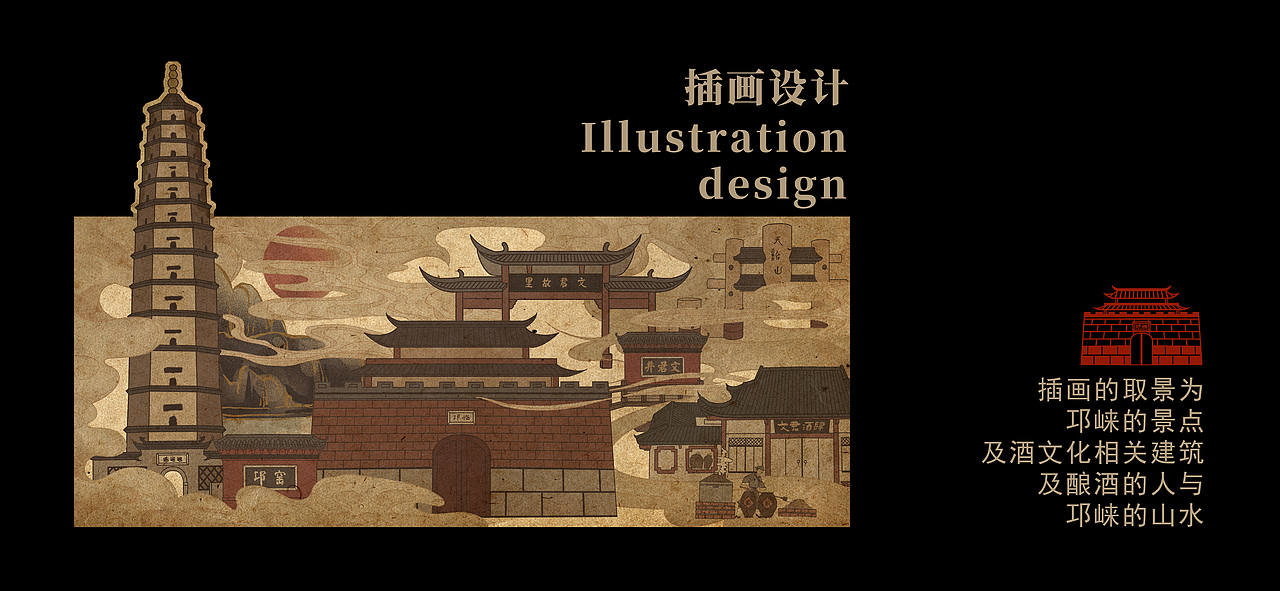 邛酒 | 瓶中酒•井中水•古法酿造（图ZMjcyMDAzODEy） - 生活用品 - 站酷设计师图腾派品牌设计原创素材 - 站酷ZCOOL