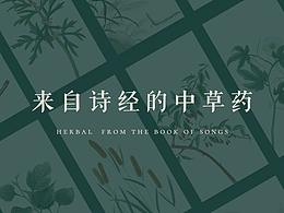药草