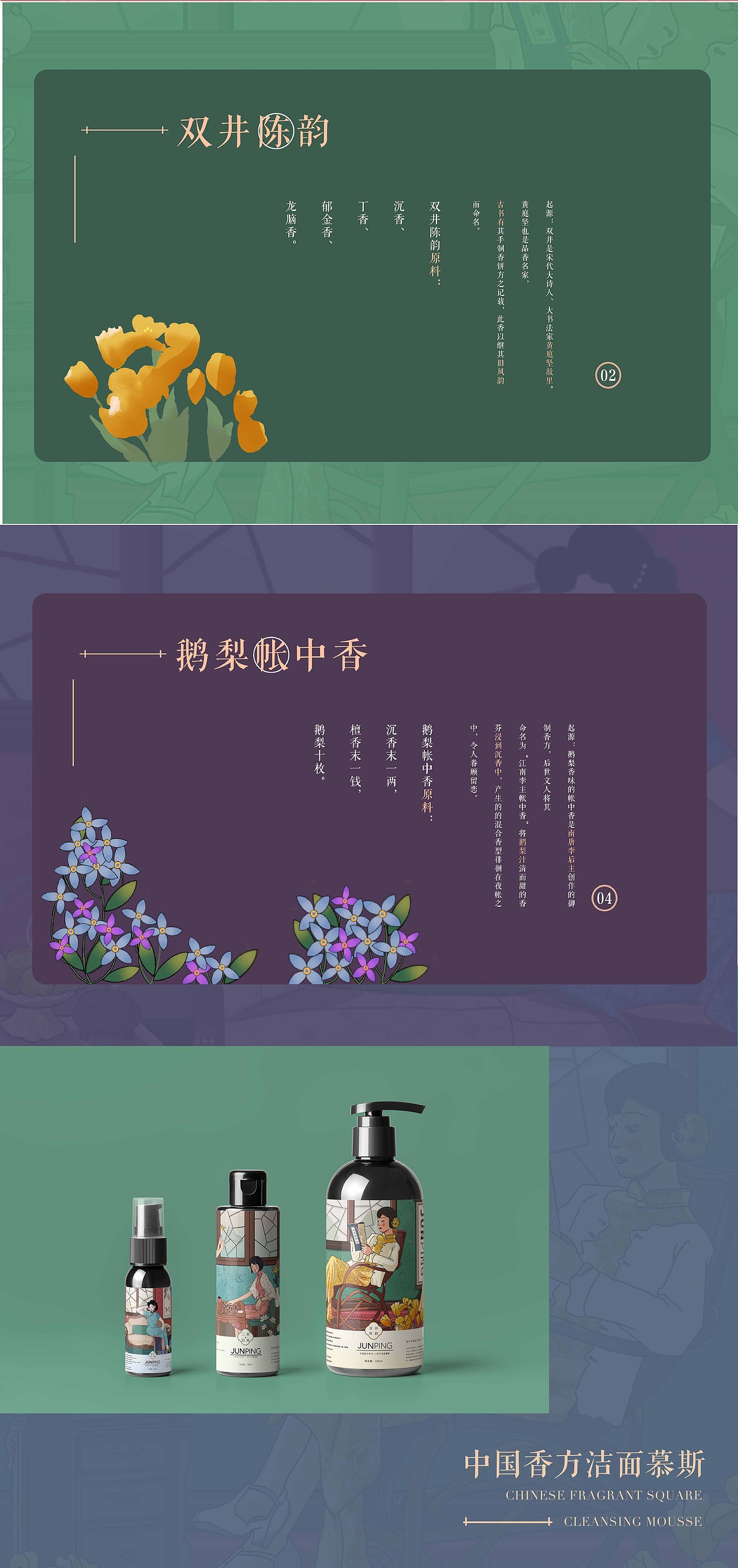 俊平中国香气洁面慕斯|插画|商业插画|紫菜拌饭_原创作品-站酷(zcool)