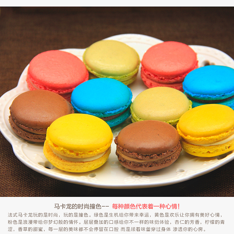 马卡龙