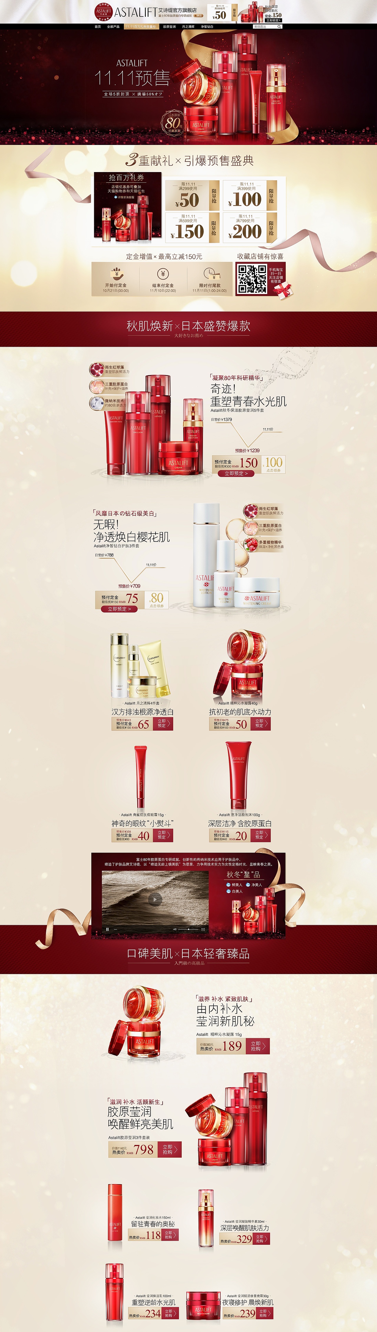 2016双十一艾诗缇预热&当天页面（图ZNjY3OTI4NjQ=） - 电商 - 站酷设计师mahappy原创素材 - 站酷ZCOOL