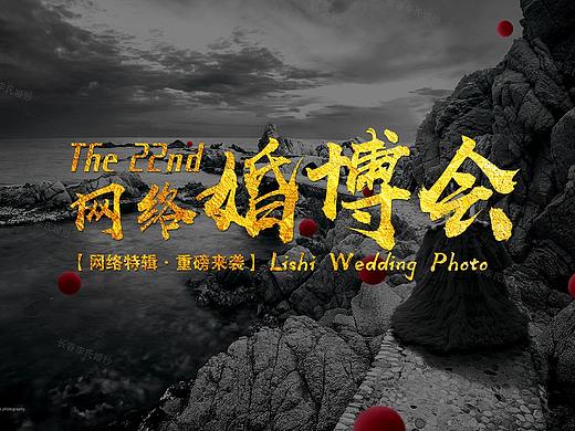 婚纱摄影-网络婚博会