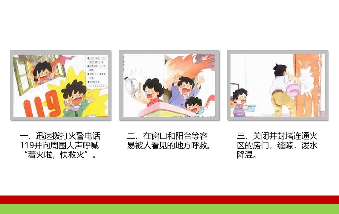 可爱卡通动画儿童消防安全知识教育培训动态PPT模板