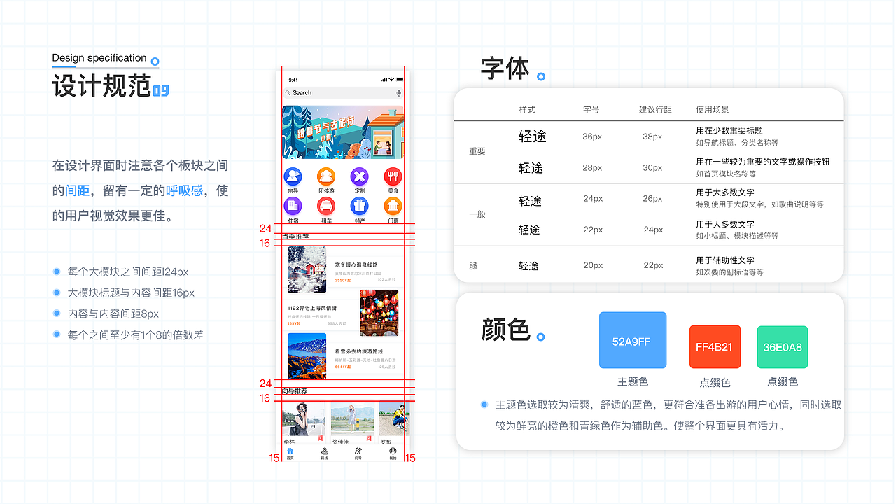 【UI】轻途旅游App界面概念设计（图ZMTg2MzIyODI4） - APP界面 - 站酷设计师萝卜不姓罗原创素材 - 站酷ZCOOL