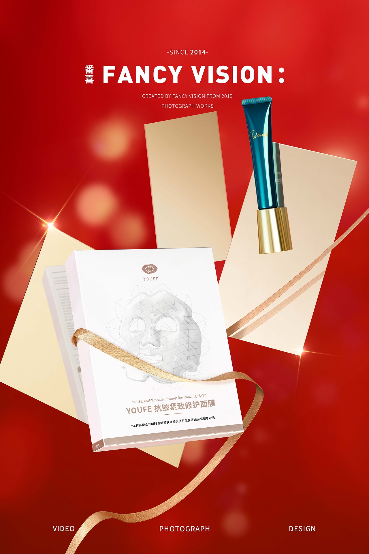 眼霜面膜仪器护肤品|节日氛围图