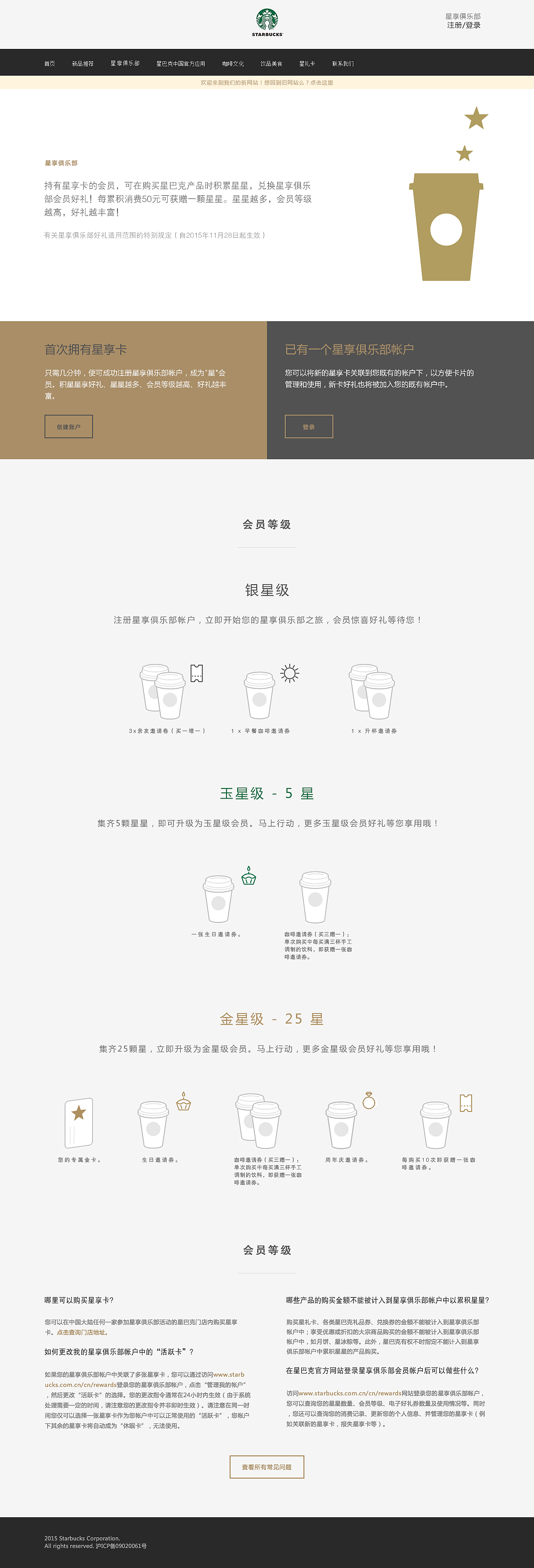 星巴克（模仿）（图ZNTQwMDM5NDg=） - 企业官网 - 站酷设计师chenliang213原创素材 - 站酷ZCOOL