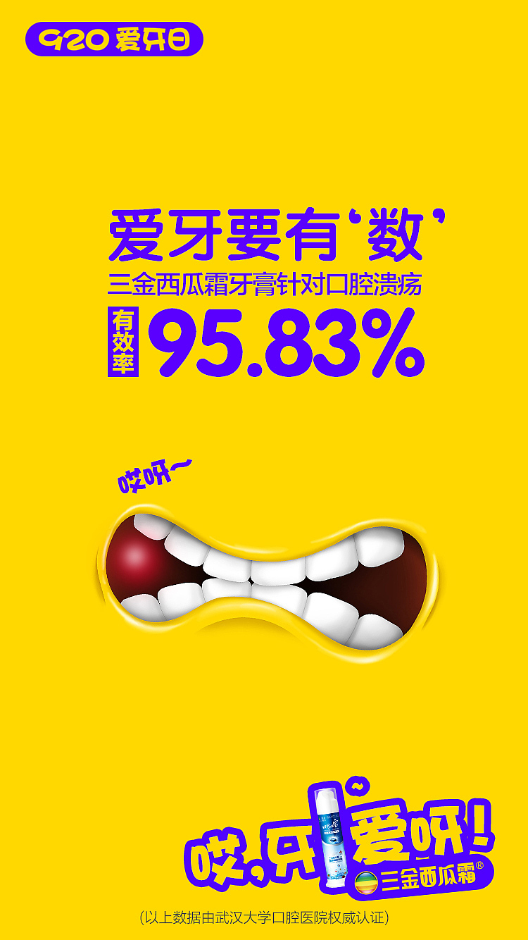 920爱牙日 海报（图ZOTI2MzI5NTY=） - 海报 - 站酷设计师K1ofa原创素材 - 站酷ZCOOL