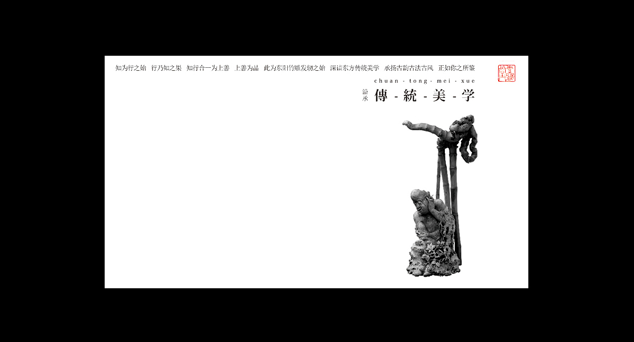 成之东隅 更得桑榆 --- 东阳当代竹刻「素雅堂」