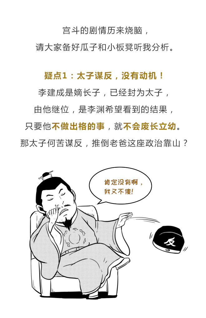 "玄武门之变",史料无法掩藏的企图心!