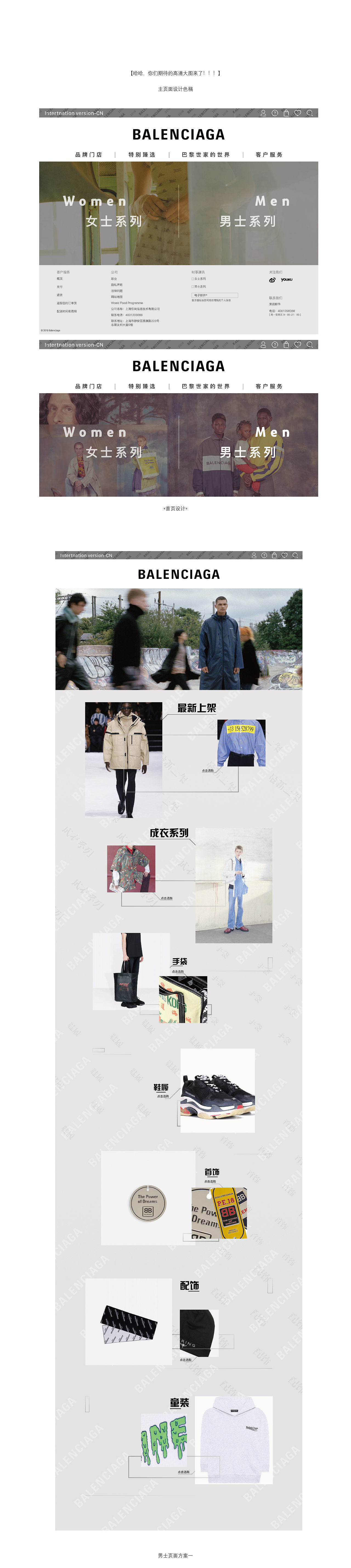 网页设计——巴黎世家网页再设计(AE制作交互演示)