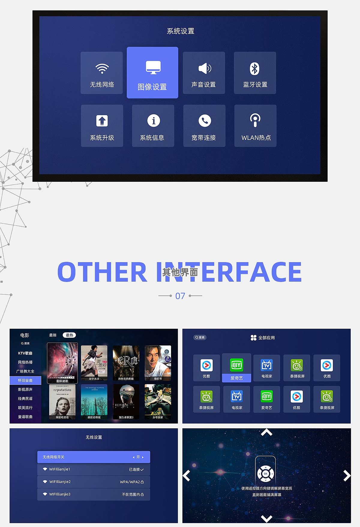 乐派电视机顶盒UI界面设计（图ZMTg4Njk1NTMy） - 软件界面 - 站酷设计师绍乐原创素材 - 站酷ZCOOL